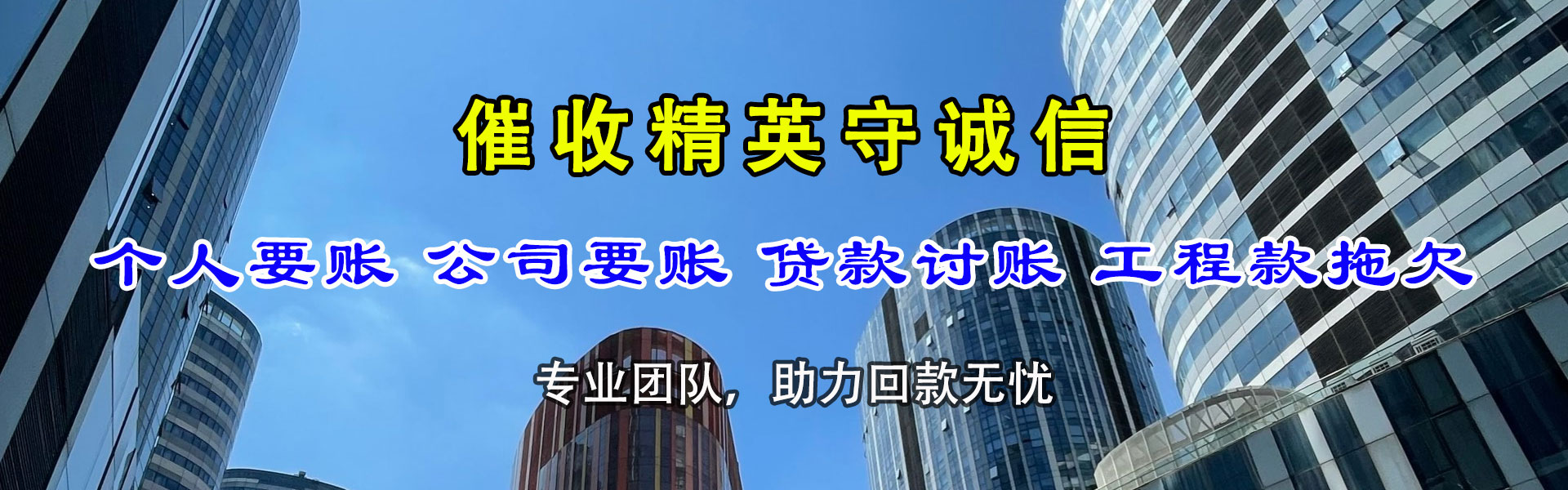 江永收帐公司
